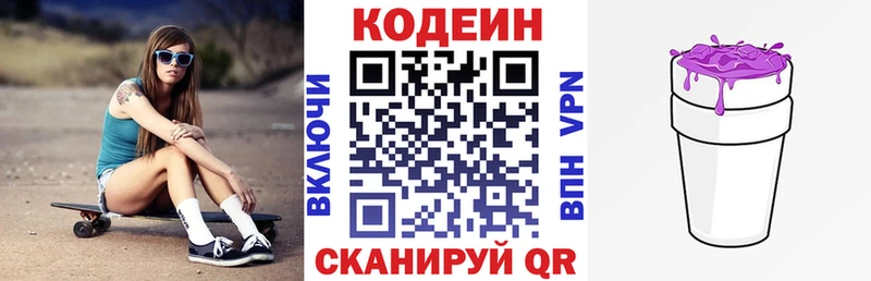 Кодеин напиток Lean (лин)  купить закладку  Слюдянка 